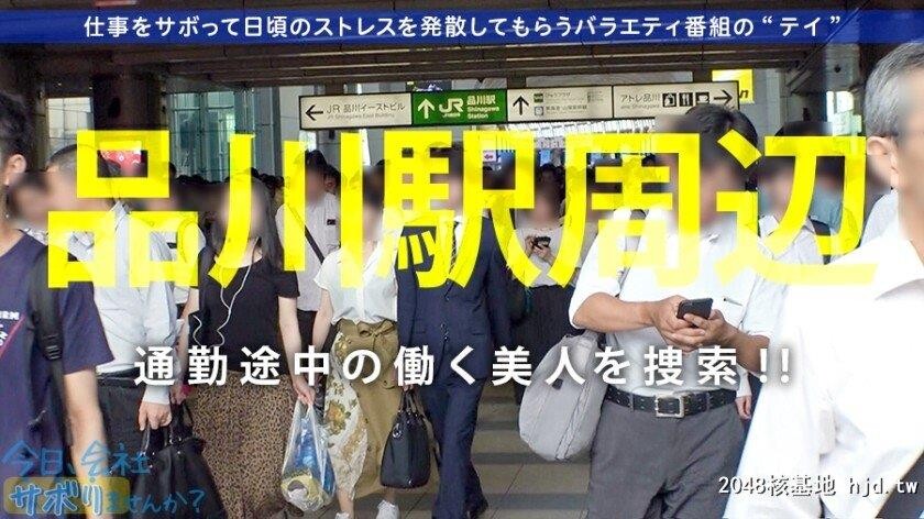 ゲーム会社クリエイティブマネージャー西条さん23歳日、会社サボりませんか？16in品川[31P]第1页 作者:Publisher 帖子ID:274735 TAG:日本图片,亞洲激情,2048核基地