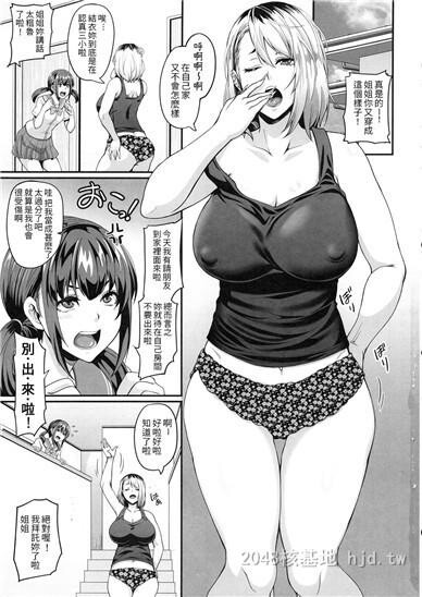 [中文]彼女の姉はギャルでビッチでヤリマンで第1页 作者:Publisher 帖子ID:254455 TAG:动漫图片,卡通漫畫,2048核基地