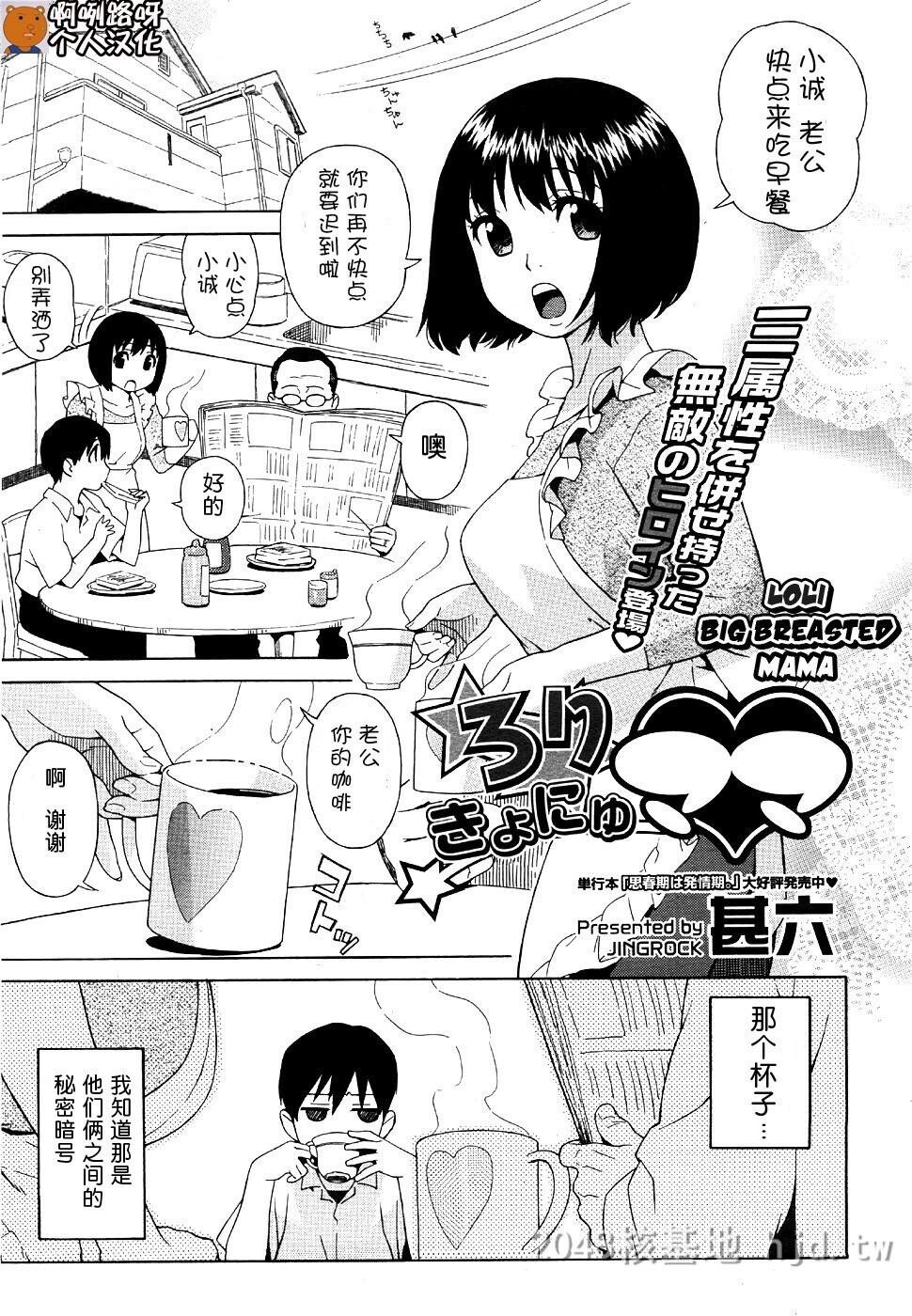 [中文]萝莉妈妈第1页 作者:Publisher 帖子ID:256483 TAG:动漫图片,卡通漫畫,2048核基地