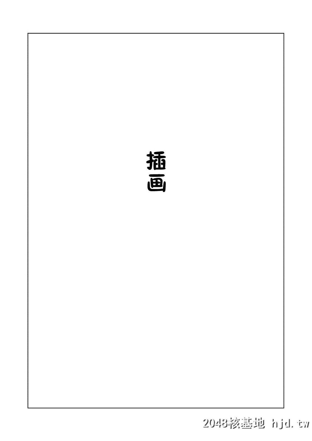 [ぼんがいちにょん[ななひめ]]おねえさんの気持ち第1页 作者:Publisher 帖子ID:257449 TAG:动漫图片,卡通漫畫,2048核基地