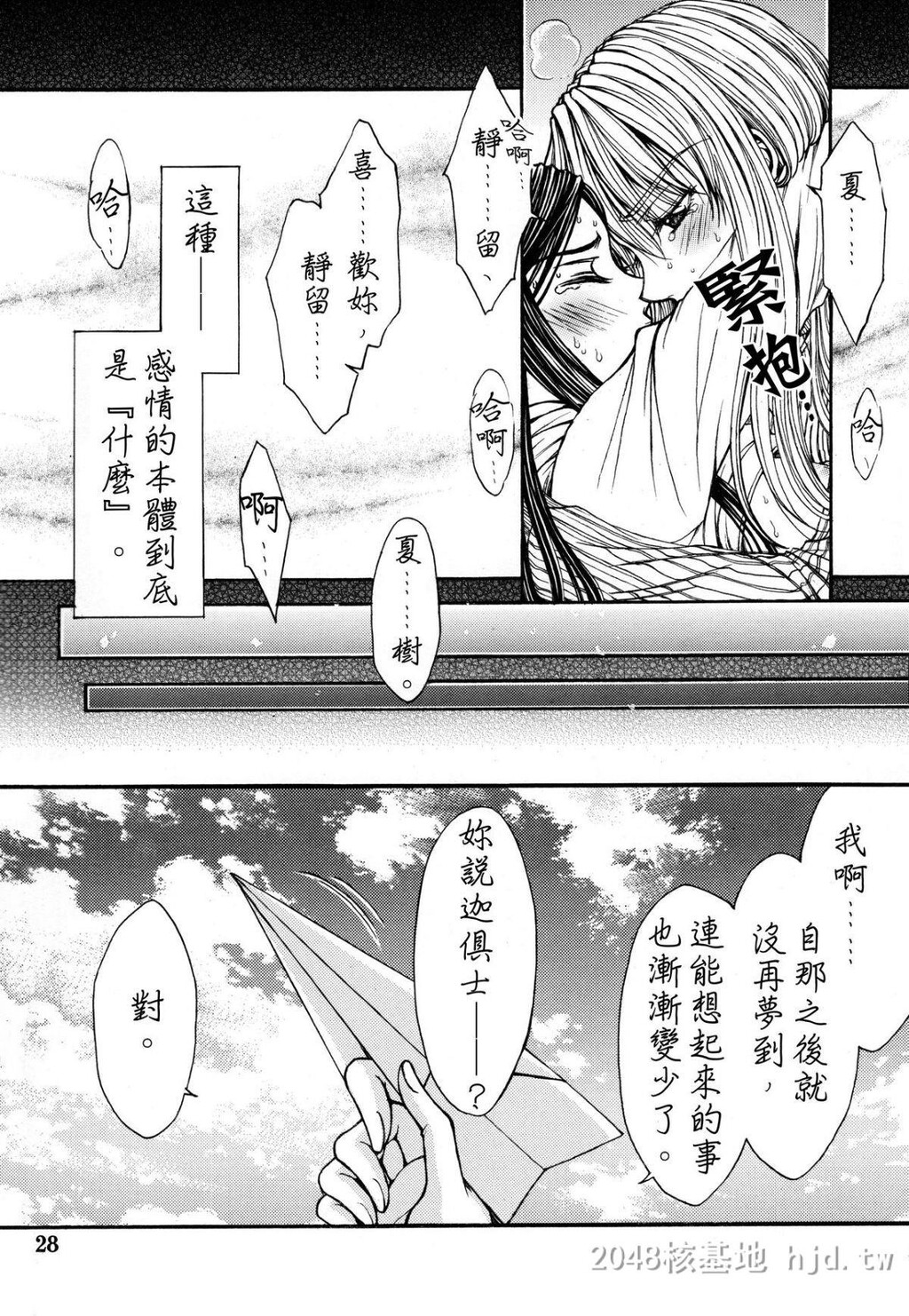 [中文]春机発动期[舞-HiME]第1页 作者:Publisher 帖子ID:257614 TAG:动漫图片,卡通漫畫,2048核基地