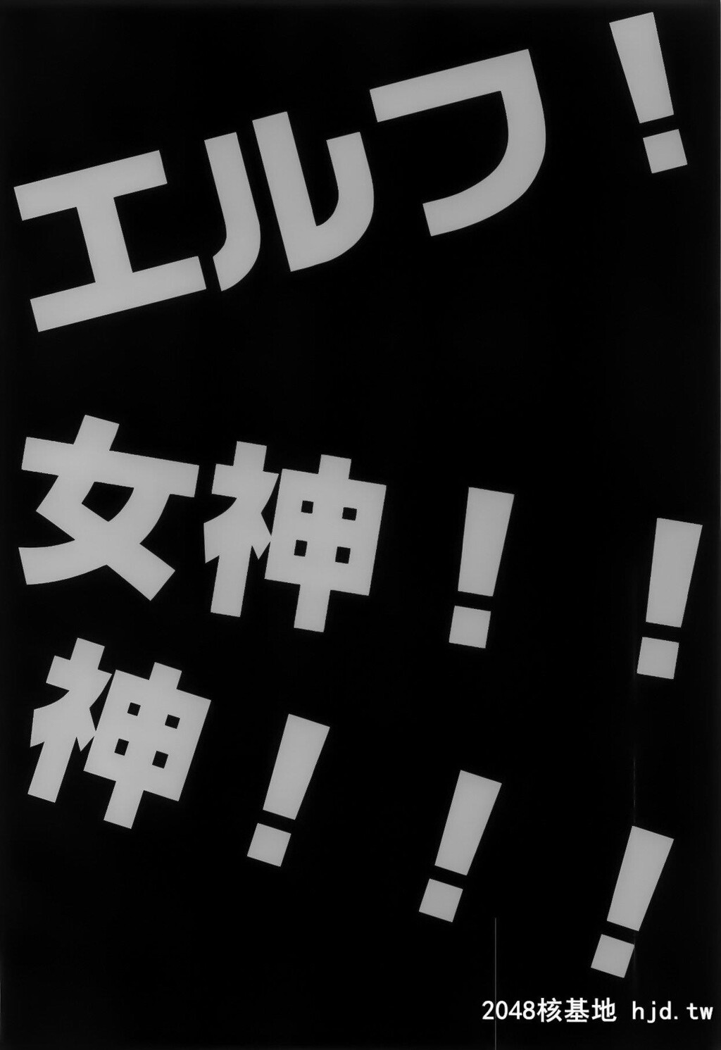 [WASABI[畳]]エルフ!女神!!神!!![この素晴らしい世界に祝福を!、ダンジョンに出会いを求...第1页 作者:Publisher 帖子ID:259968 TAG:动漫图片,卡通漫畫,2048核基地