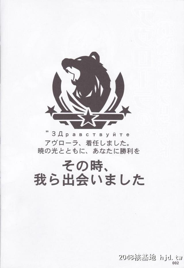 アヴにウォッカを口移しで饮まされた指挥官が押し倒してアヴのわがままボディに袭い...第1页 作者:Publisher 帖子ID:262351 TAG:动漫图片,卡通漫畫,2048核基地