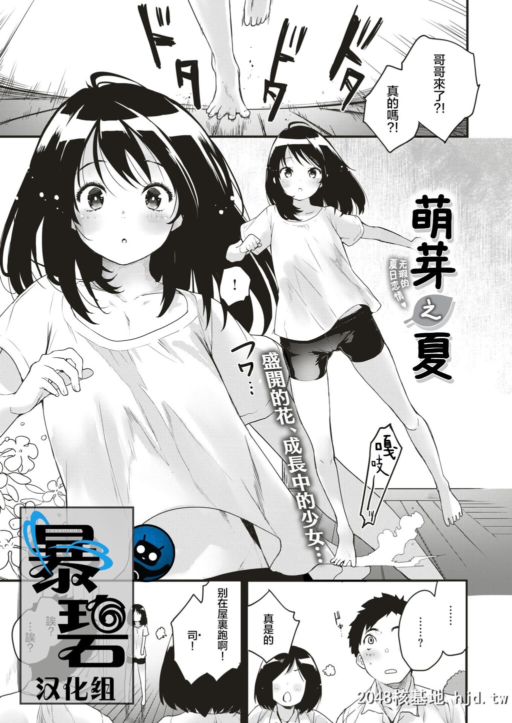 MebaenoNatsu_萌芽之夏第1页 作者:Publisher 帖子ID:263259 TAG:动漫图片,卡通漫畫,2048核基地