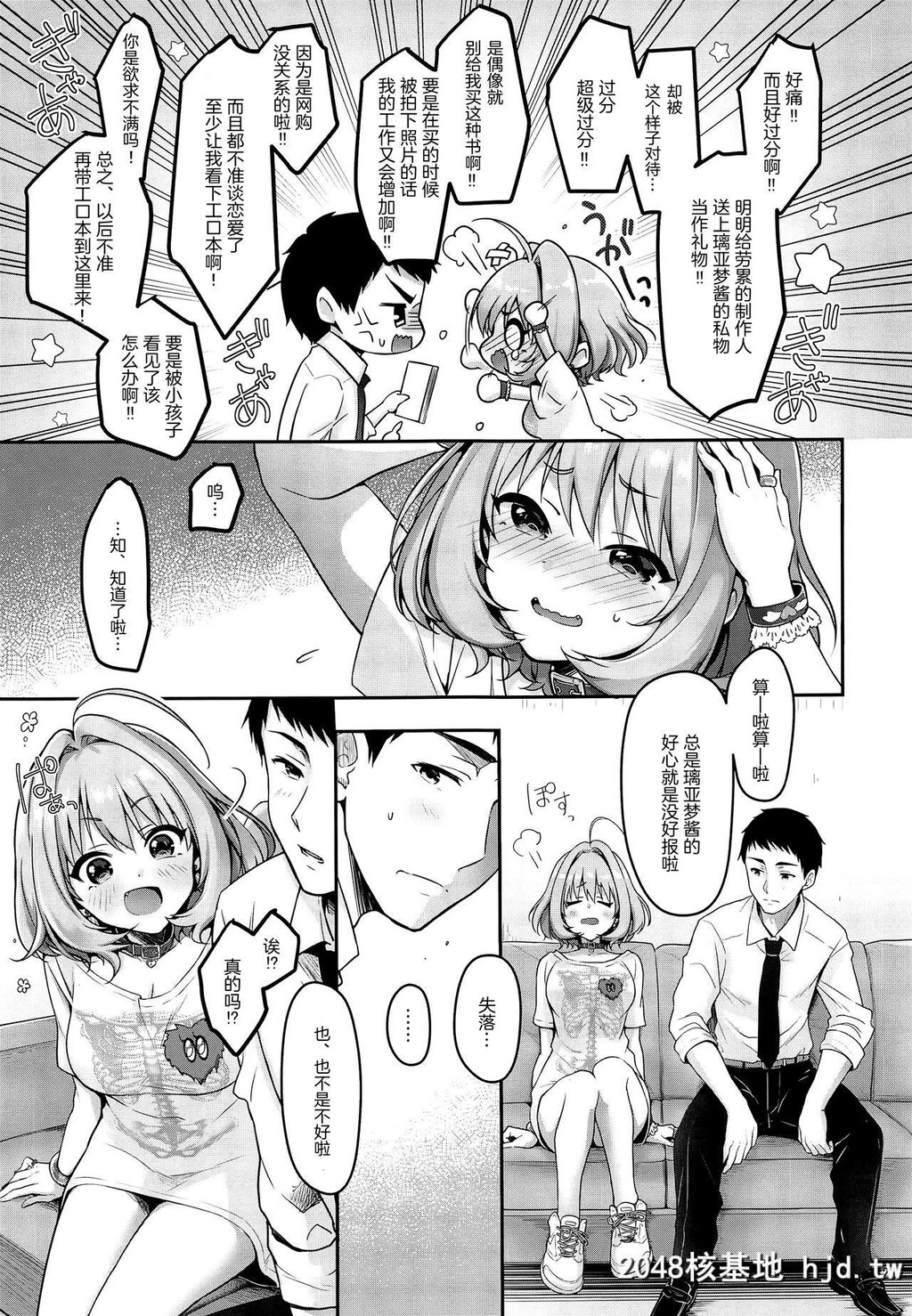 [ゆきしずく[ながねこ]]Pサマ専属泡姫りあむちゃん[アイドルマスターシンデレラガ...第1页 作者:Publisher 帖子ID:262927 TAG:动漫图片,卡通漫畫,2048核基地