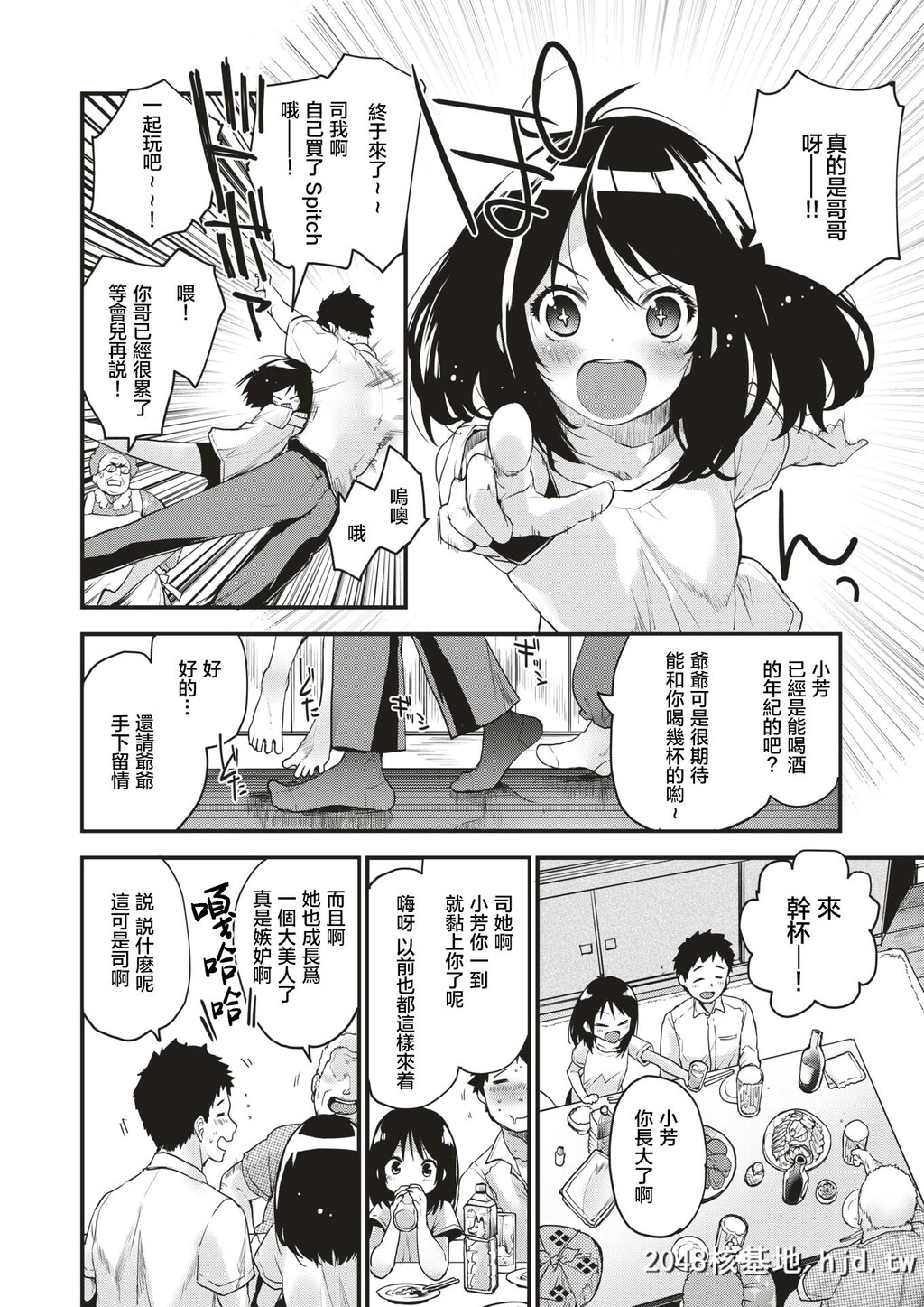 MebaenoNatsu_萌芽之夏第1页 作者:Publisher 帖子ID:263259 TAG:动漫图片,卡通漫畫,2048核基地