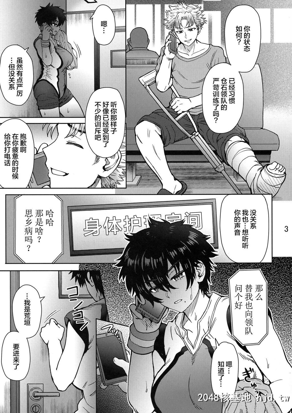 [エイトビート。[伊藤エイト]]パターンN[はねバド！]第1页 作者:Publisher 帖子ID:265627 TAG:动漫图片,卡通漫畫,2048核基地