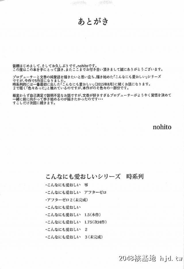 文香と関係を持ってしまったことが事务所にバレ谨慎処分を受けていたプロデューサー...第0页 作者:Publisher 帖子ID:266082 TAG:动漫图片,卡通漫畫,2048核基地