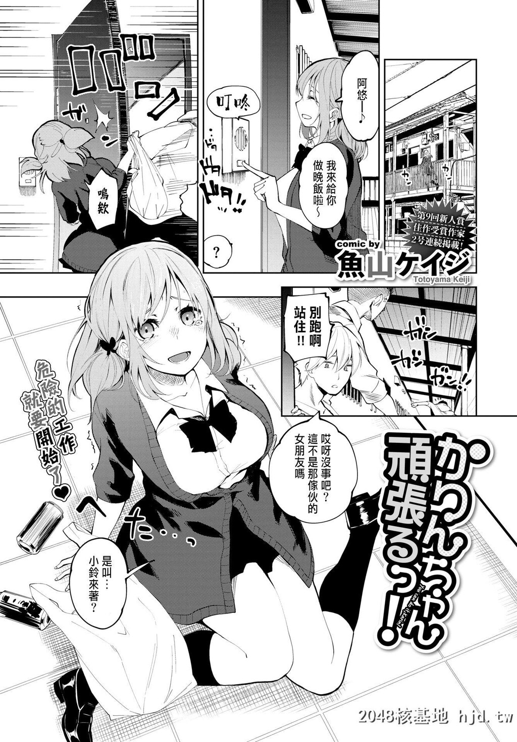 [鱼山ケイジ]かりんちゃん顽张るっ！第1页 作者:Publisher 帖子ID:267037 TAG:动漫图片,卡通漫畫,2048核基地