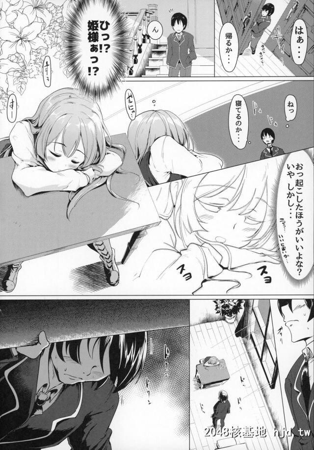 姫様の无防备なパンチラ姿を见てしまった男子がオナニーしてたら目を覚ました姫様に...第0页 作者:Publisher 帖子ID:267043 TAG:动漫图片,卡通漫畫,2048核基地