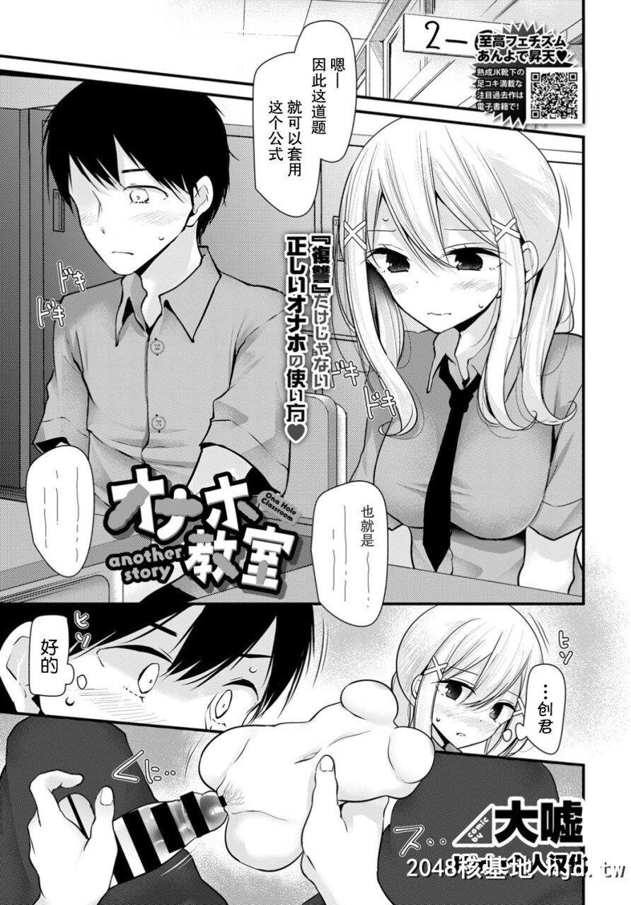 [大嘘]オナホ教室anotherstory[COMICBAVEL2019年11月号][中国翻訳][DL版]第1页 作者:Publisher 帖子ID:267654 TAG:动漫图片,卡通漫畫,2048核基地