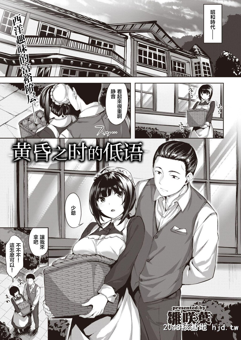 [雏咲叶]逢魔が时に嗫いて第1页 作者:Publisher 帖子ID:267365 TAG:动漫图片,卡通漫畫,2048核基地