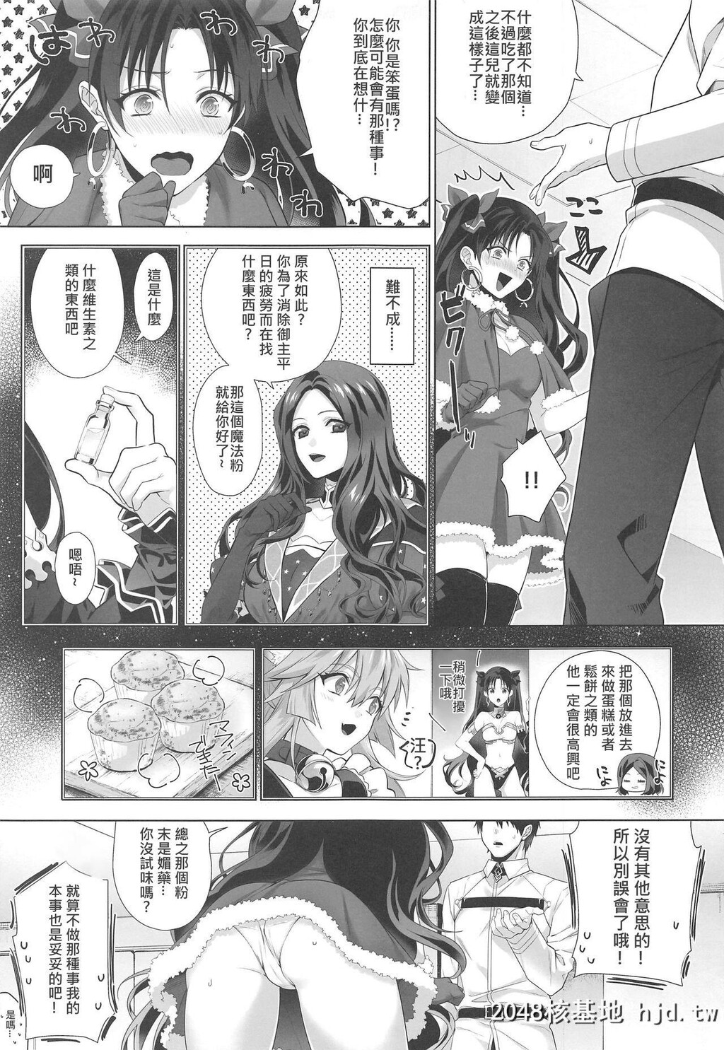 [あぶり丼[えんがわあぶり]]キミとセイなる夜に[Fate/GrandOrder]第0页 作者:Publisher 帖子ID:267366 TAG:动漫图片,卡通漫畫,2048核基地