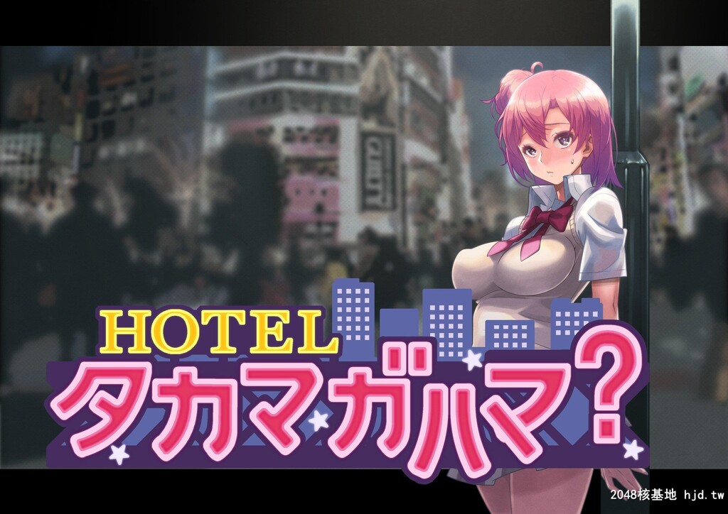 [下粋道管理局[ダテナオト]]HOTELタカマガハマ?第0页 作者:Publisher 帖子ID:274143 TAG:动漫图片,卡通漫畫,2048核基地