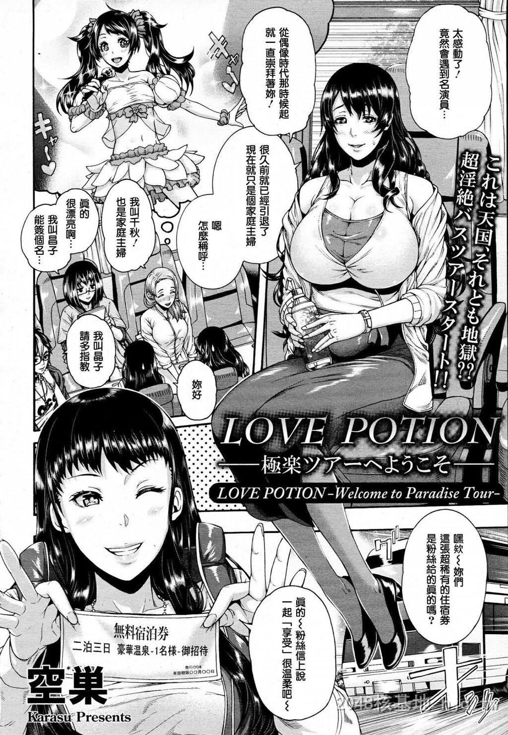 [中文][空巣]LovePotion～极楽ツアーへようこそ～[正人君子路过汉化]第1页 作者:Publisher 帖子ID:274882 TAG:动漫图片,卡通漫畫,2048核基地