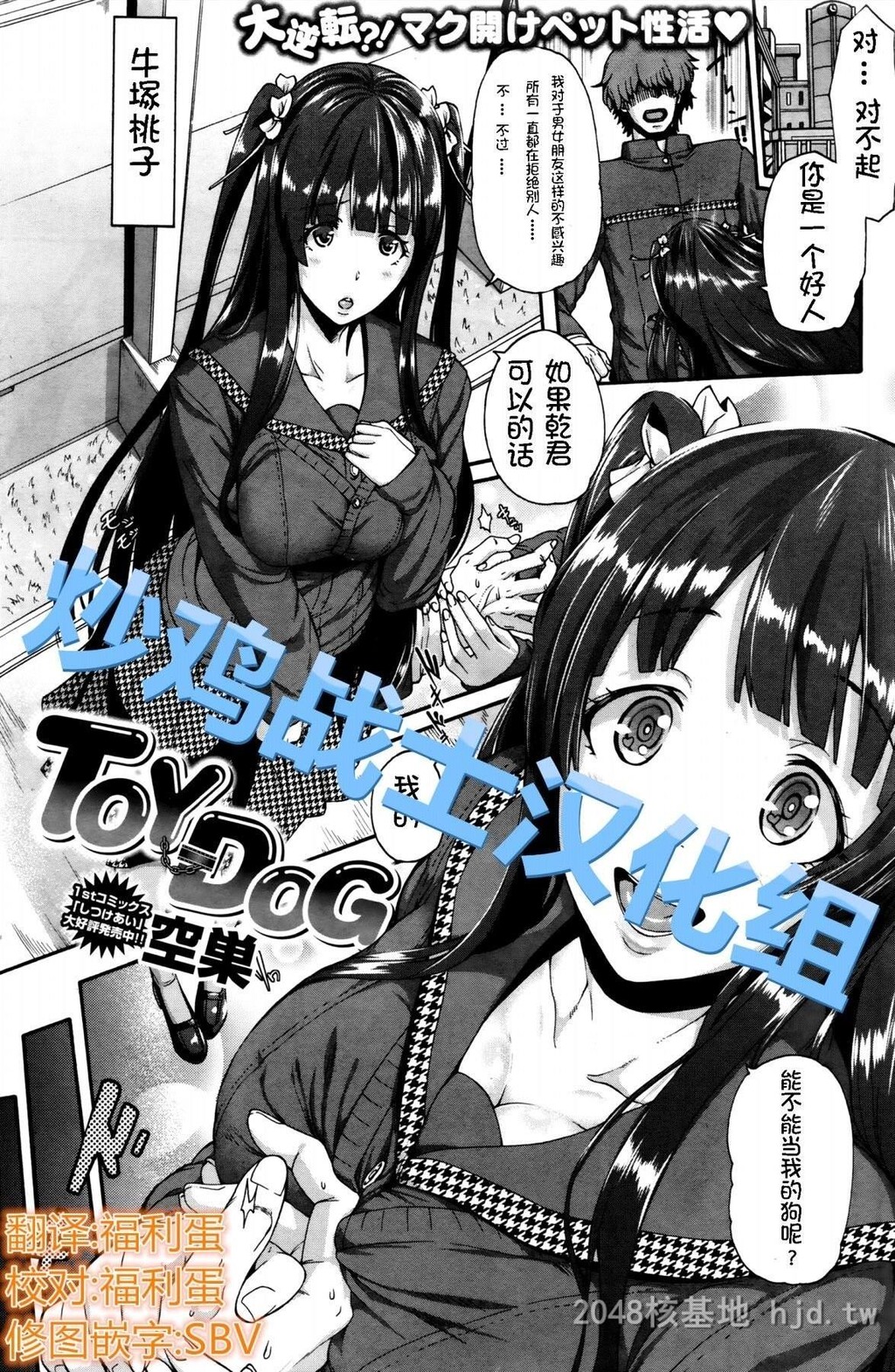 [中文][空巣]TOYDOG第1页 作者:Publisher 帖子ID:274883 TAG:动漫图片,卡通漫畫,2048核基地