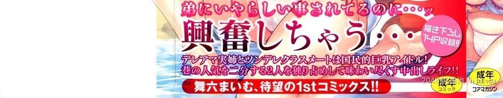 [日文][舞六まいむ]アネドル～お姉ちゃんはアイドル～1第0页 作者:Publisher 帖子ID:275331 TAG:动漫图片,卡通漫畫,2048核基地