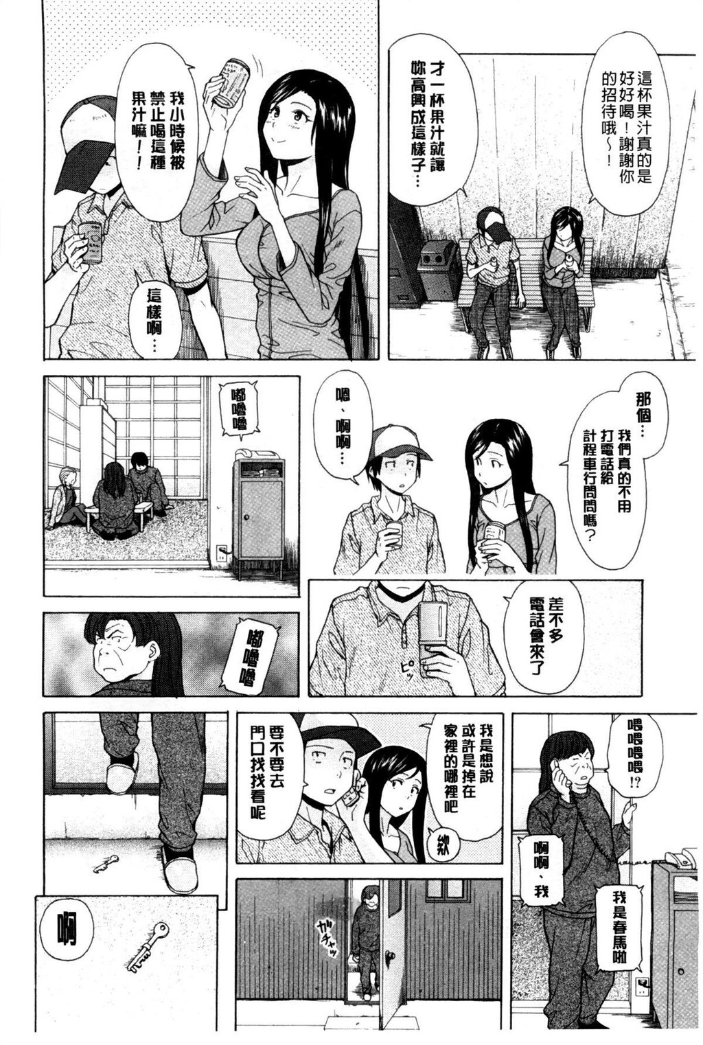 [枫牙]俺の义姉さん[3]第1页 作者:Publisher 帖子ID:277660 TAG:动漫图片,卡通漫畫,2048核基地