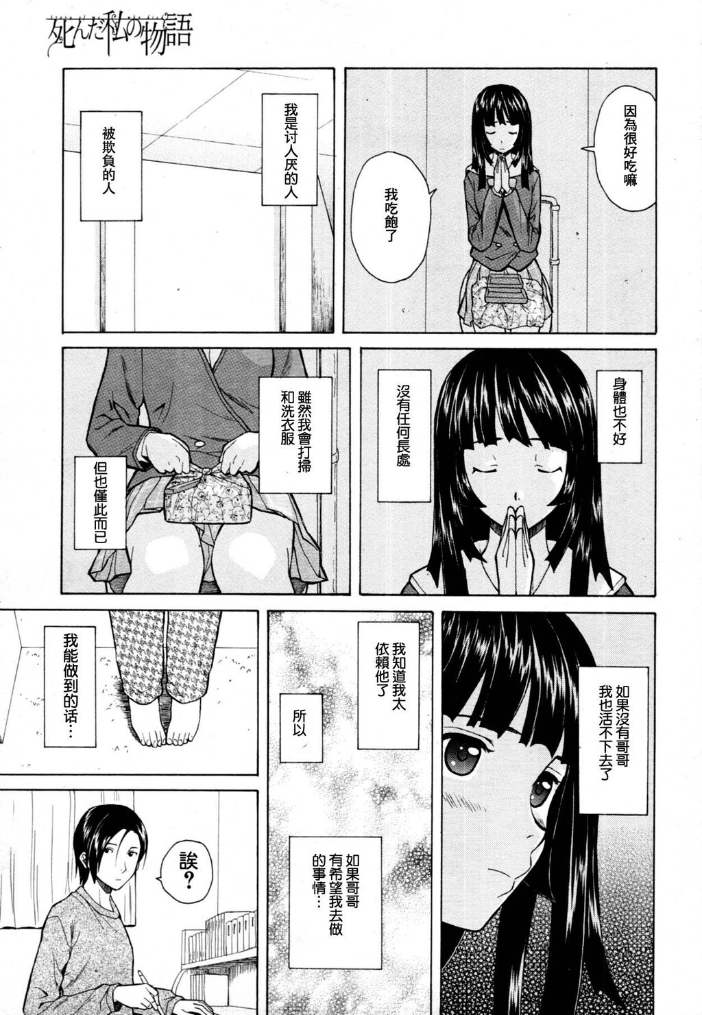 [枫牙]兄と妹の事情。~死んだ私の物语~[1]第0页 作者:Publisher 帖子ID:277666 TAG:动漫图片,卡通漫畫,2048核基地