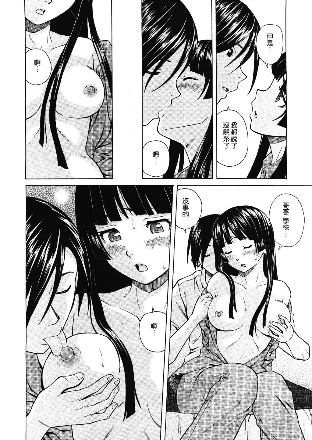 [枫牙]兄と妹の事情。~死んだ私の物语~[4]第1页 作者:Publisher 帖子ID:277669 TAG:动漫图片,卡通漫畫,2048核基地