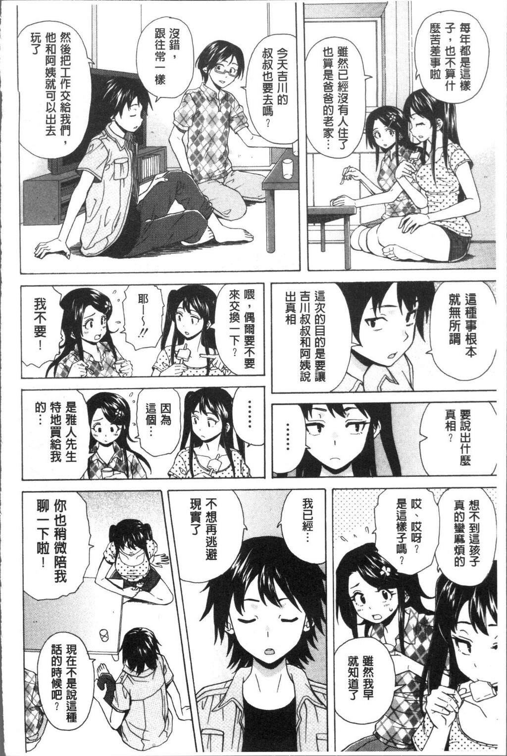 [枫牙]ふしだらな兄妹[2]第0页 作者:Publisher 帖子ID:277355 TAG:动漫图片,卡通漫畫,2048核基地