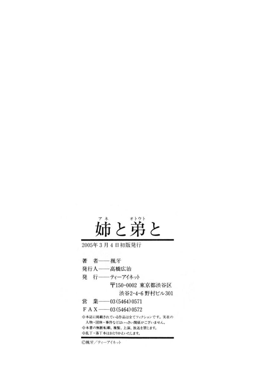 [枫牙].姉と弟と[3]第1页 作者:Publisher 帖子ID:277663 TAG:动漫图片,卡通漫畫,2048核基地