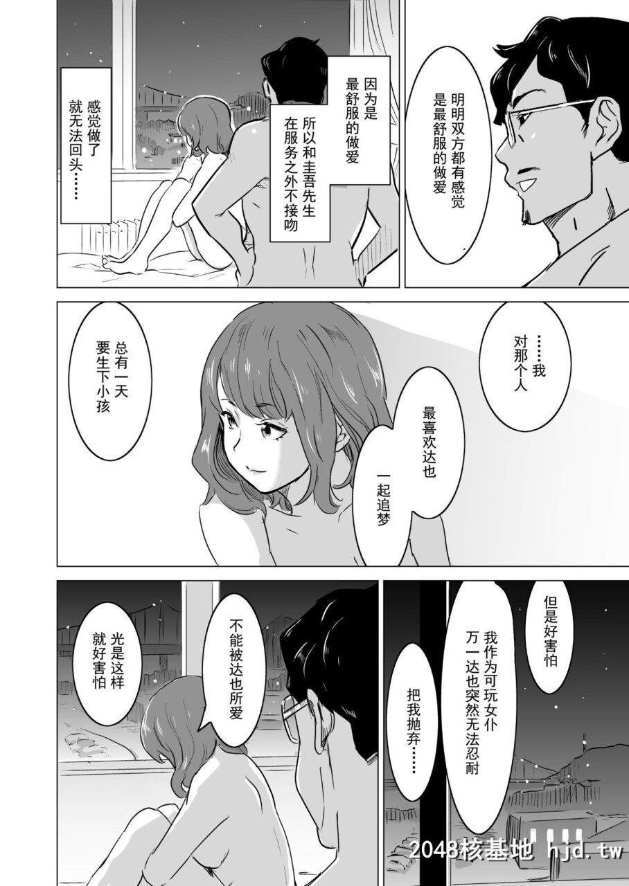 [IRONY[みつや]]娼妇になった妻が絶顶ベロキス生中出しされた日～その3?ドSな客河合...第0页 作者:Publisher 帖子ID:278529 TAG:动漫图片,卡通漫畫,2048核基地