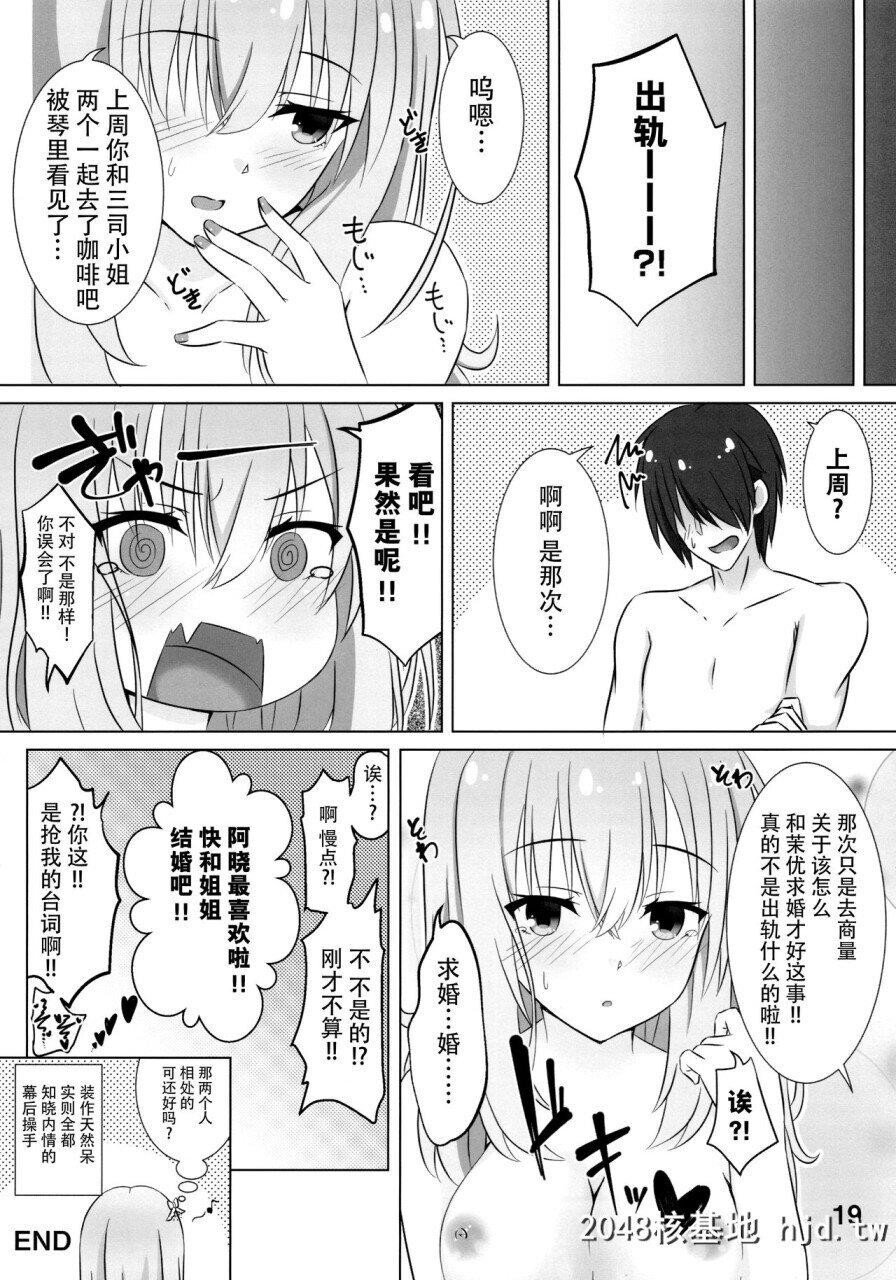 [C97][绯色の炭酸水[ひろっち]]お姉ちゃんは不安なんです。[RIDDLEJOKER][中国翻訳]第1页 作者:Publisher 帖子ID:278678 TAG:动漫图片,卡通漫畫,2048核基地