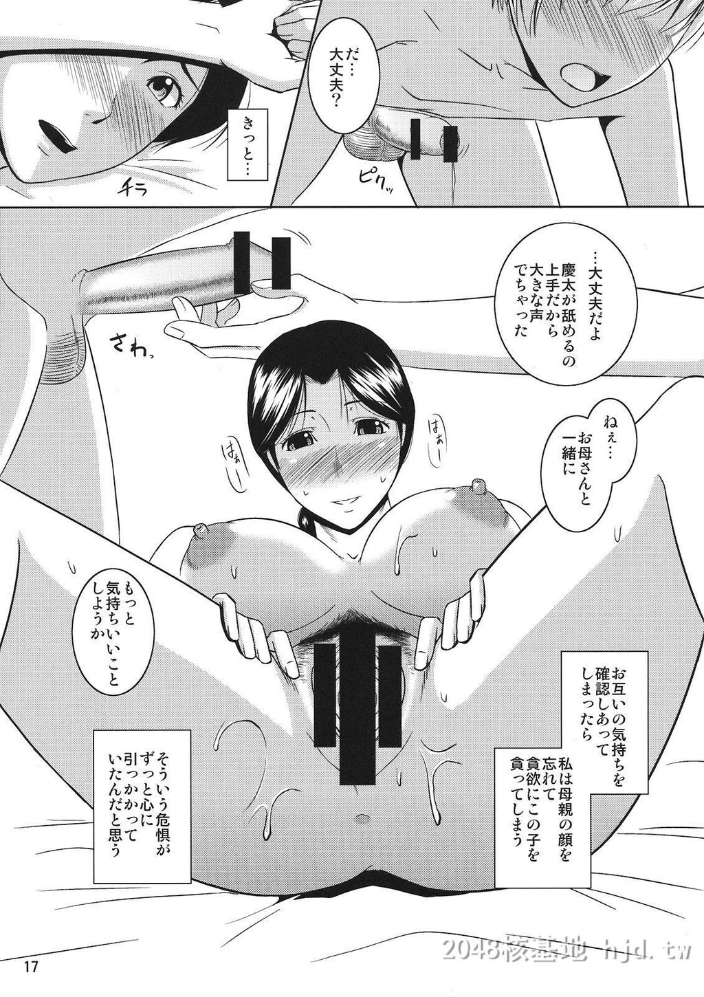 [日文][C80][天愚连[ナリヲ]]母穴を掘る10第1页 作者:Publisher 帖子ID:277971 TAG:动漫图片,卡通漫畫,2048核基地