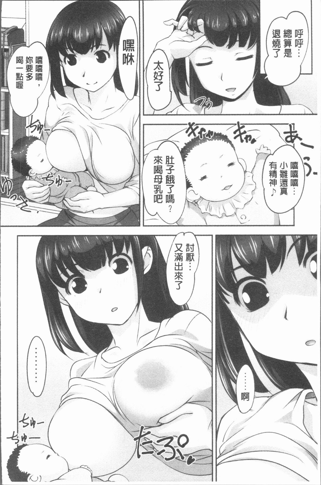 保母と授乳と时々エッチ[2]第1页 作者:Publisher 帖子ID:277968 TAG:动漫图片,卡通漫畫,2048核基地