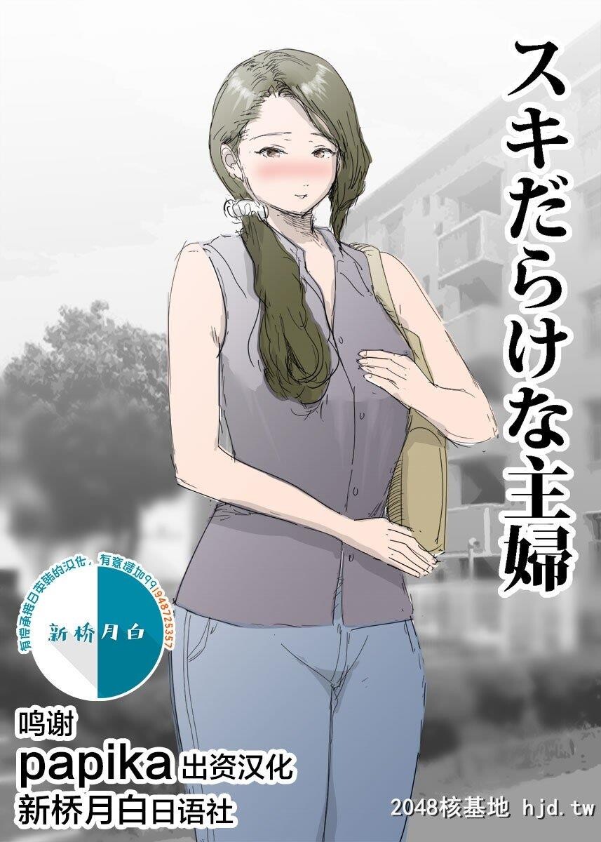 [ピエトロ]スキだらけな主妇第1页 作者:Publisher 帖子ID:279512 TAG:动漫图片,卡通漫畫,2048核基地