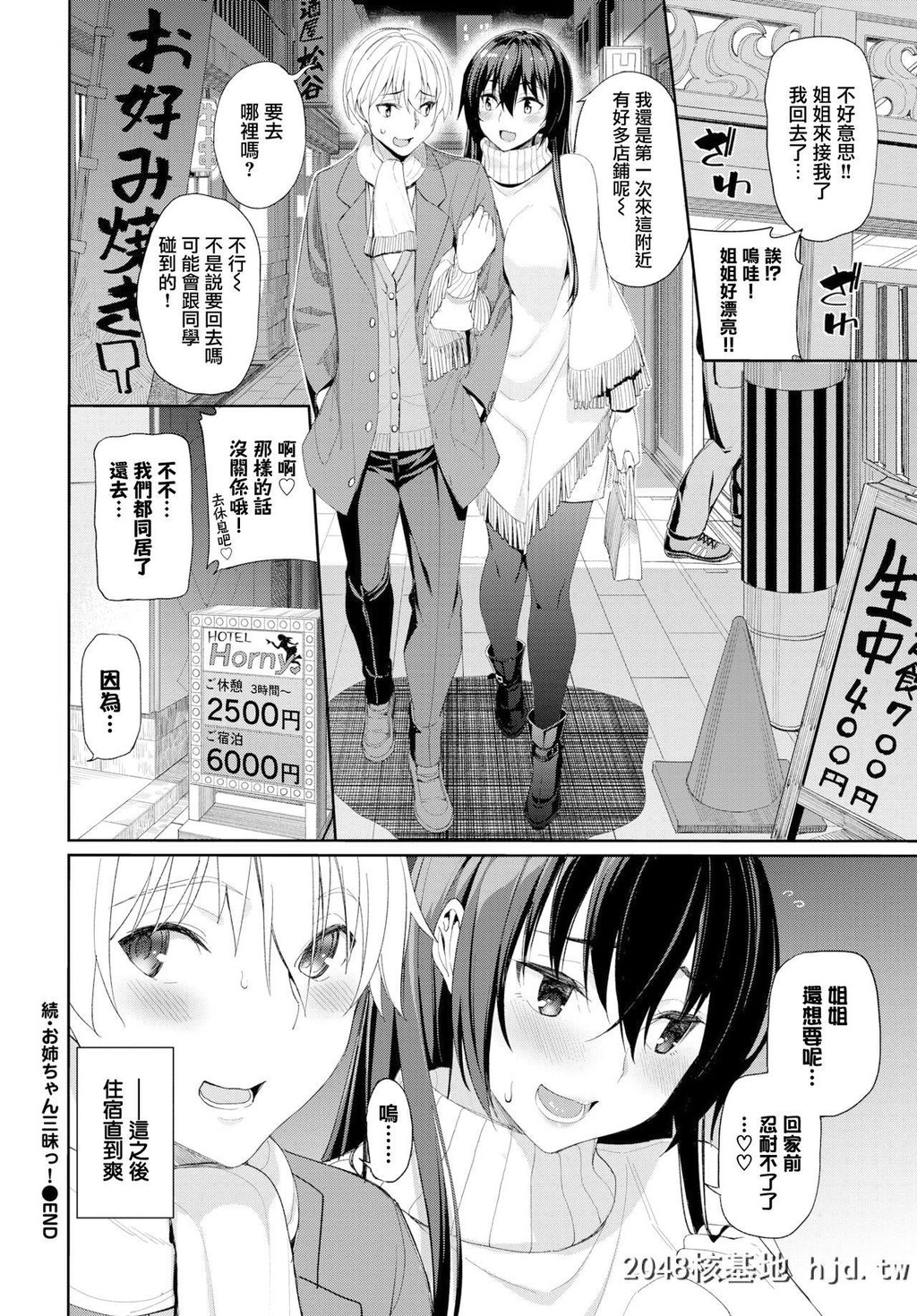 [朝峰テル]続?お姉ちゃん三昧っ!第1页 作者:Publisher 帖子ID:279371 TAG:动漫图片,卡通漫畫,2048核基地