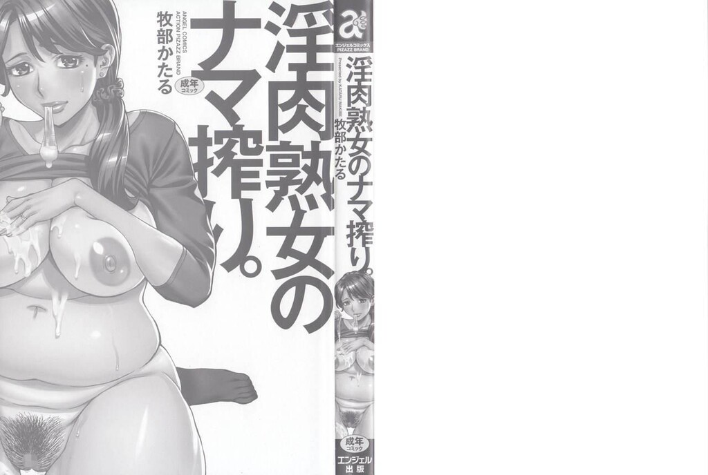 淫肉熟女のナマ搾り。[1]第1页 作者:Publisher 帖子ID:281238 TAG:动漫图片,卡通漫畫,2048核基地