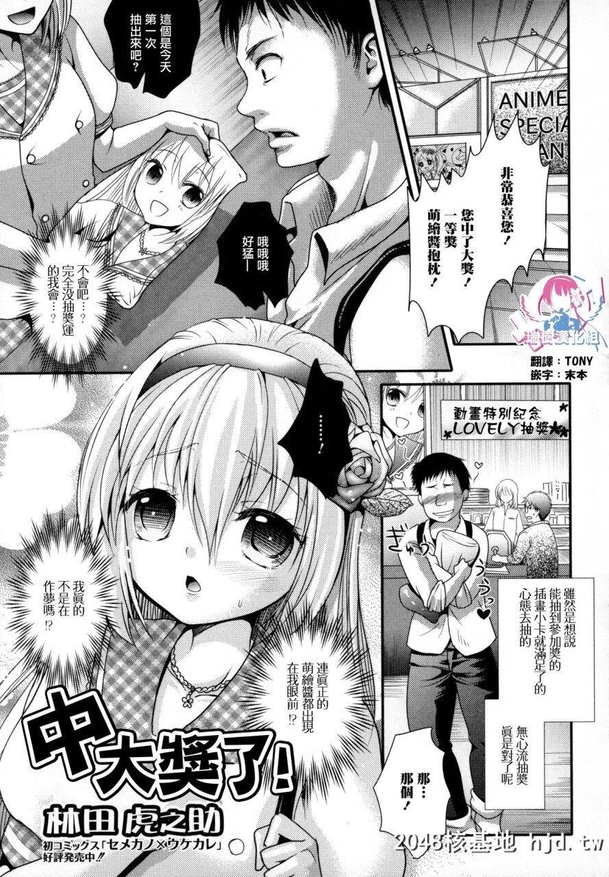 [林田虎之助]大当たい！[オトコの娘ウケVol.3][中国翻訳]第0页 作者:Publisher 帖子ID:286093 TAG:动漫图片,卡通漫畫,2048核基地