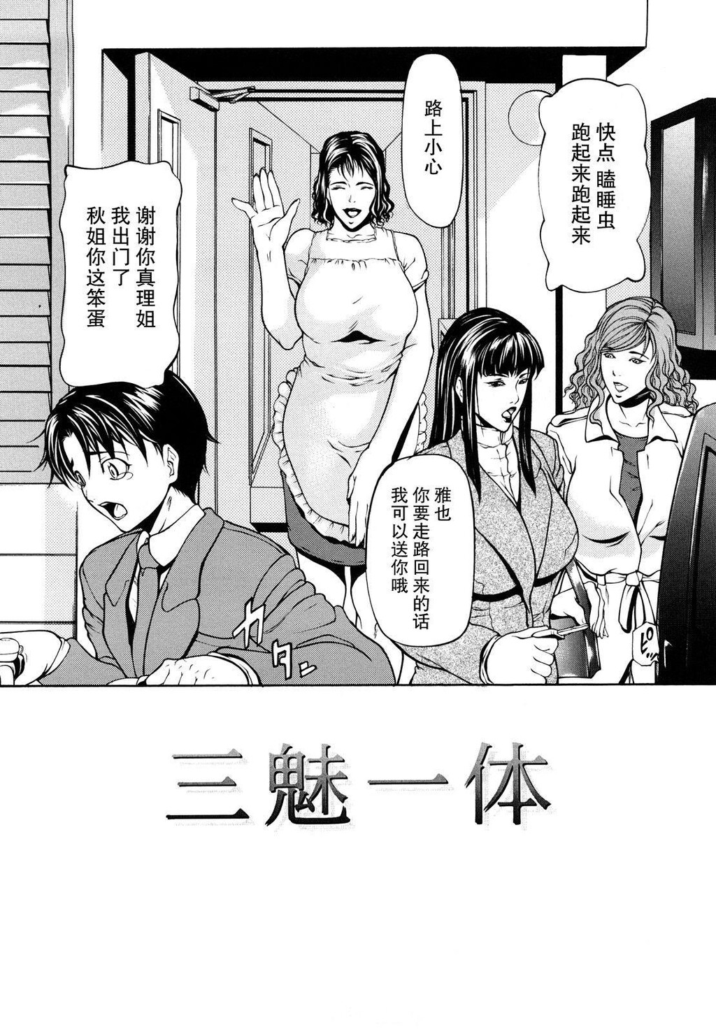 [中文][黑白]三魅一体[1][67P]第1页 作者:Publisher 帖子ID:284834 TAG:动漫图片,卡通漫畫,2048核基地