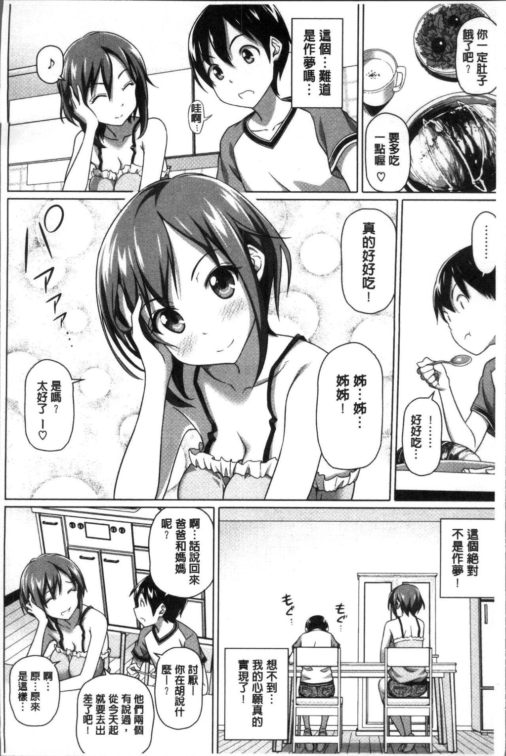 [中文][黑白]僕の素敌なお姉ちゃん[1][68P]第1页 作者:Publisher 帖子ID:284400 TAG:动漫图片,卡通漫畫,2048核基地