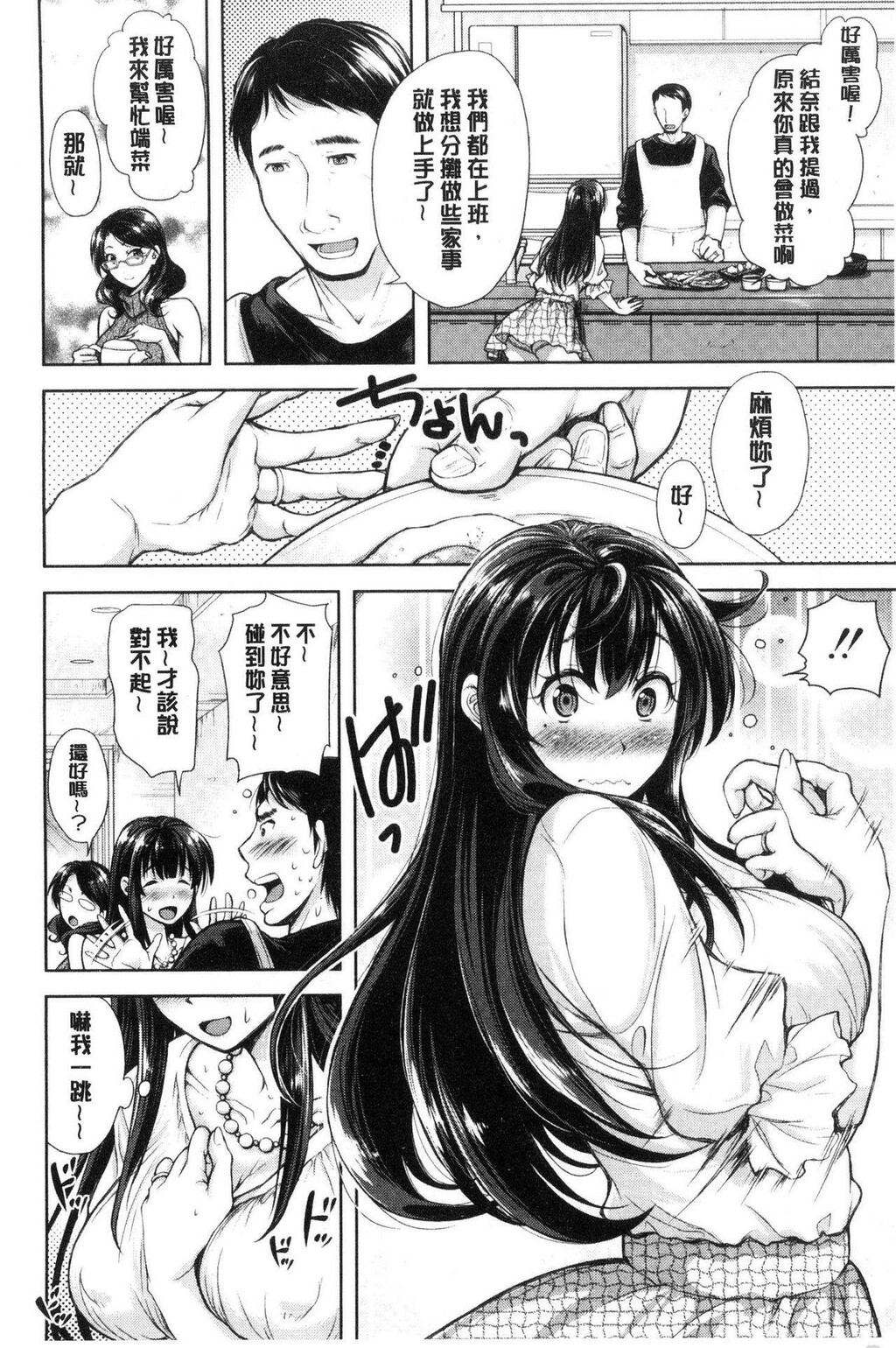 [中文][黑白]妻とられ[2][67P]第1页 作者:Publisher 帖子ID:284548 TAG:动漫图片,卡通漫畫,2048核基地