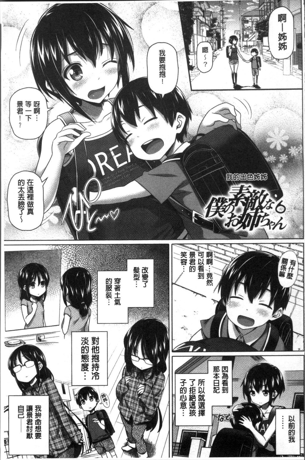 [中文][黑白]僕の素敌なお姉ちゃん[2][68P]第1页 作者:Publisher 帖子ID:284401 TAG:动漫图片,卡通漫畫,2048核基地