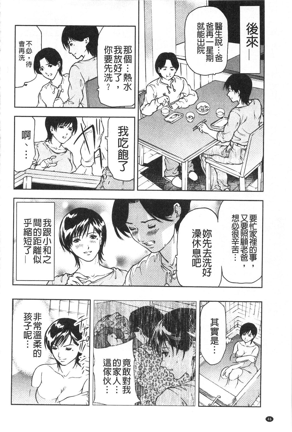 [中文][黑白]肉喰妻母[1][64P]第1页 作者:Publisher 帖子ID:284697 TAG:动漫图片,卡通漫畫,2048核基地