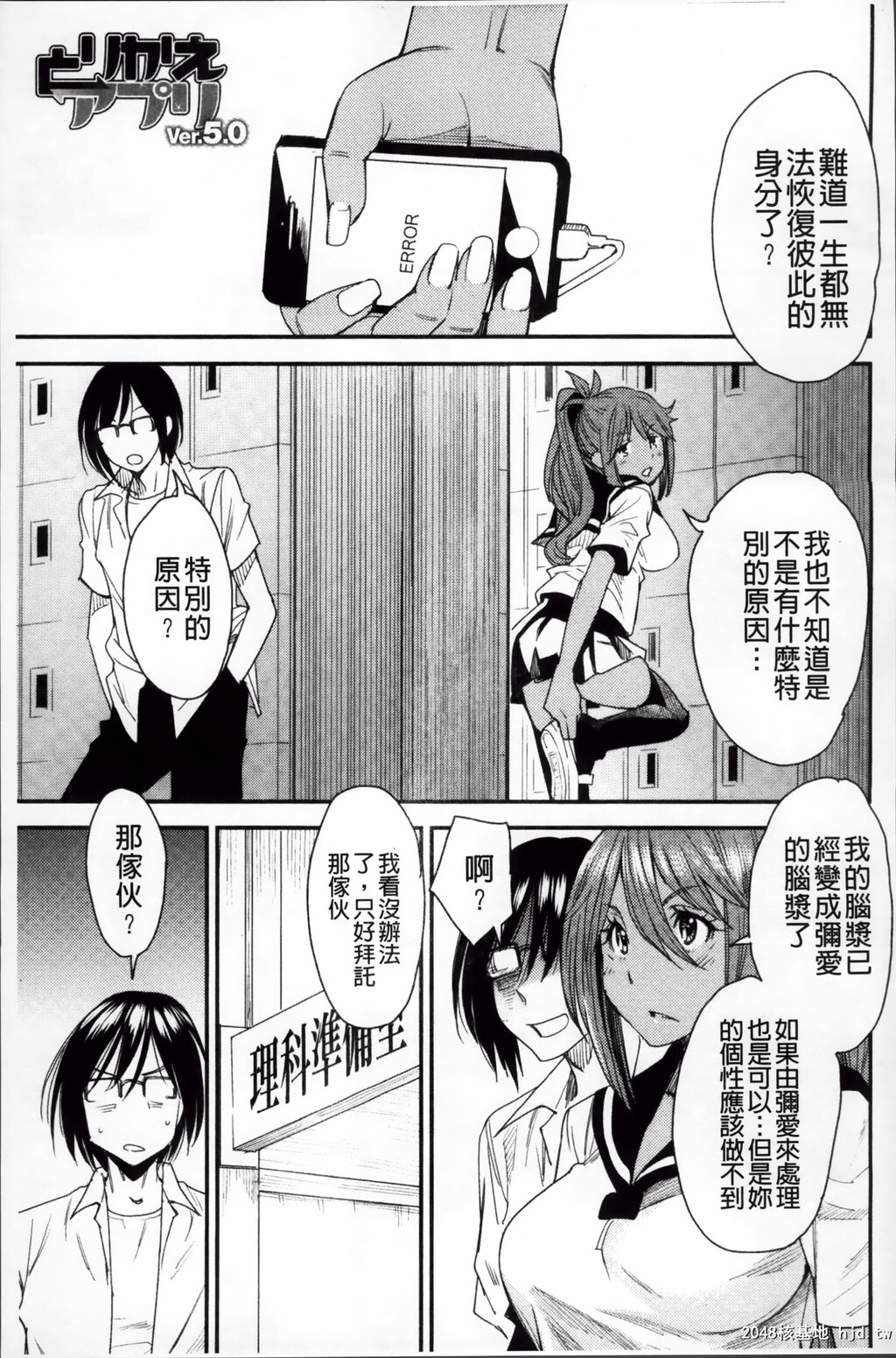 [中文][黑白][大嶋亮]とりかえアプリ-2[60p]第0页 作者:Publisher 帖子ID:286347 TAG:动漫图片,卡通漫畫,2048核基地