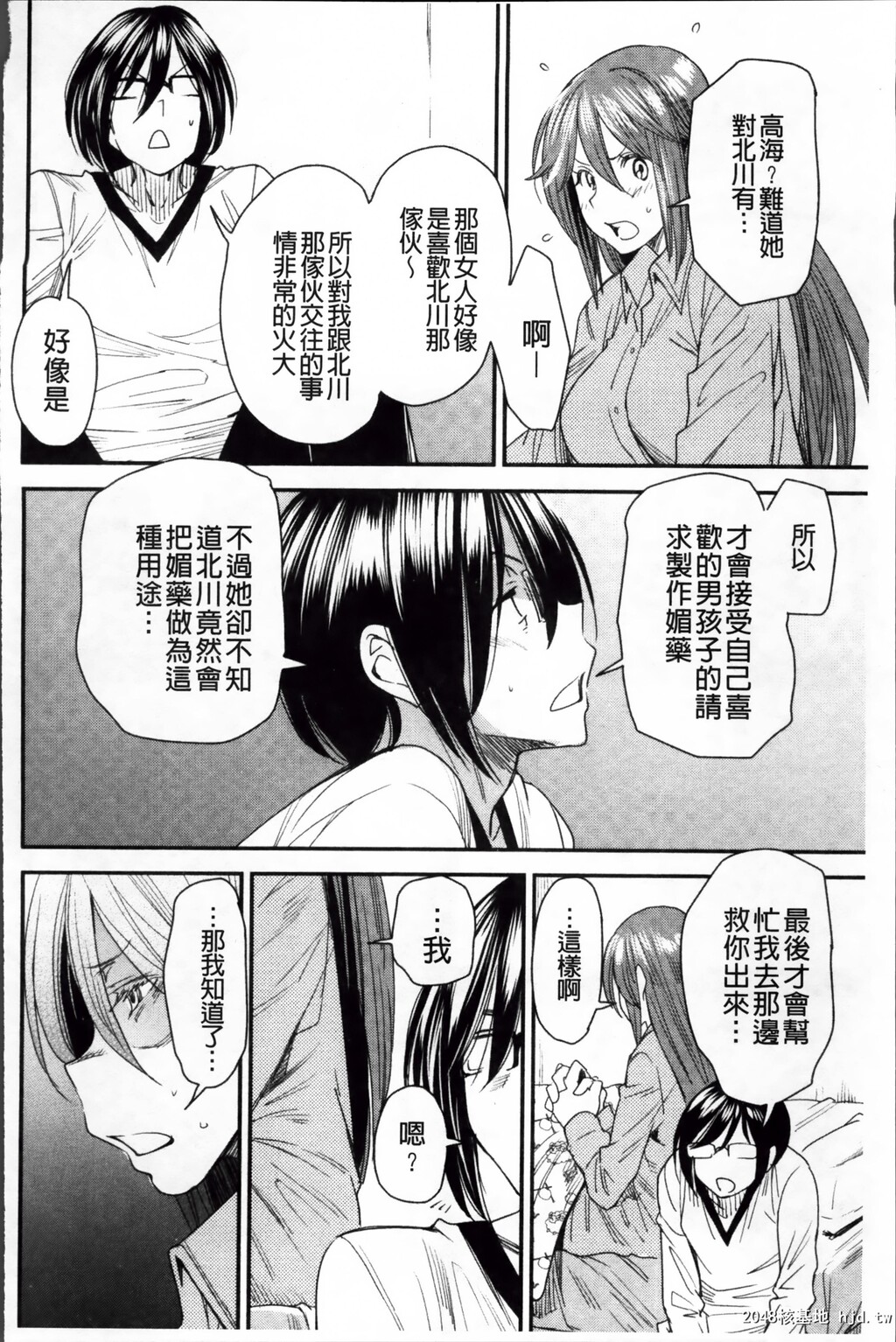 [中文][黑白][大嶋亮]とりかえアプリ-3[72p]第0页 作者:Publisher 帖子ID:286348 TAG:动漫图片,卡通漫畫,2048核基地