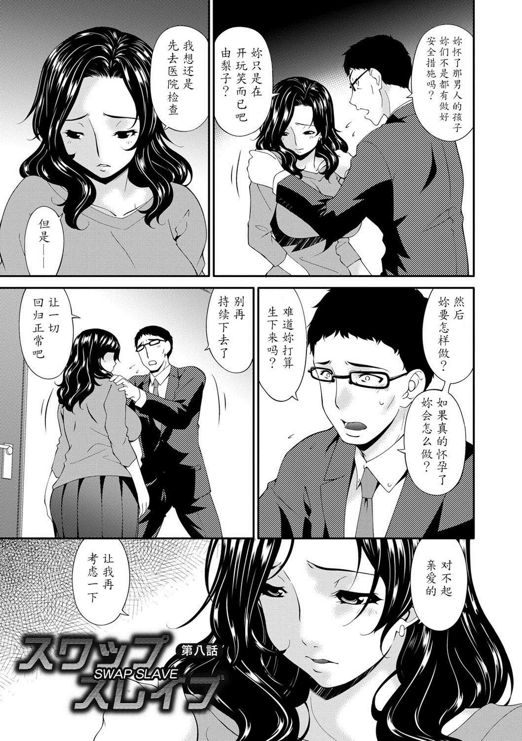 [中文][黑白]スワップスレイブ[3][70P]第0页 作者:Publisher 帖子ID:287237 TAG:动漫图片,卡通漫畫,2048核基地