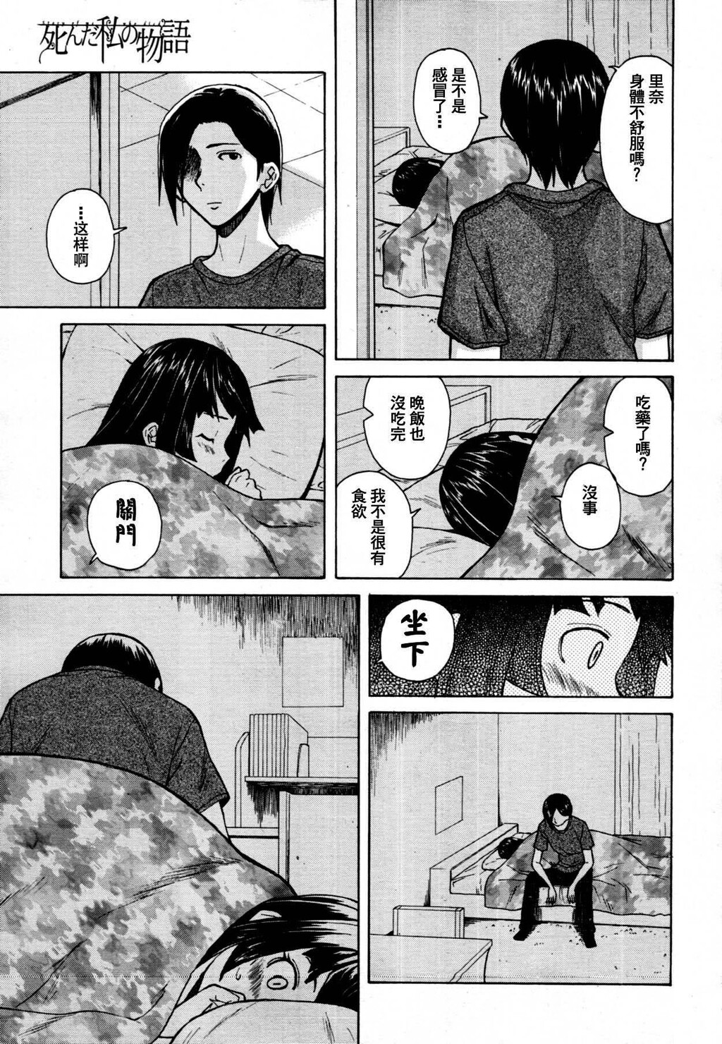 [中文][黑白][枫牙]死んだ私の物语~[1][93P]第0页 作者:Publisher 帖子ID:286730 TAG:动漫图片,卡通漫畫,2048核基地