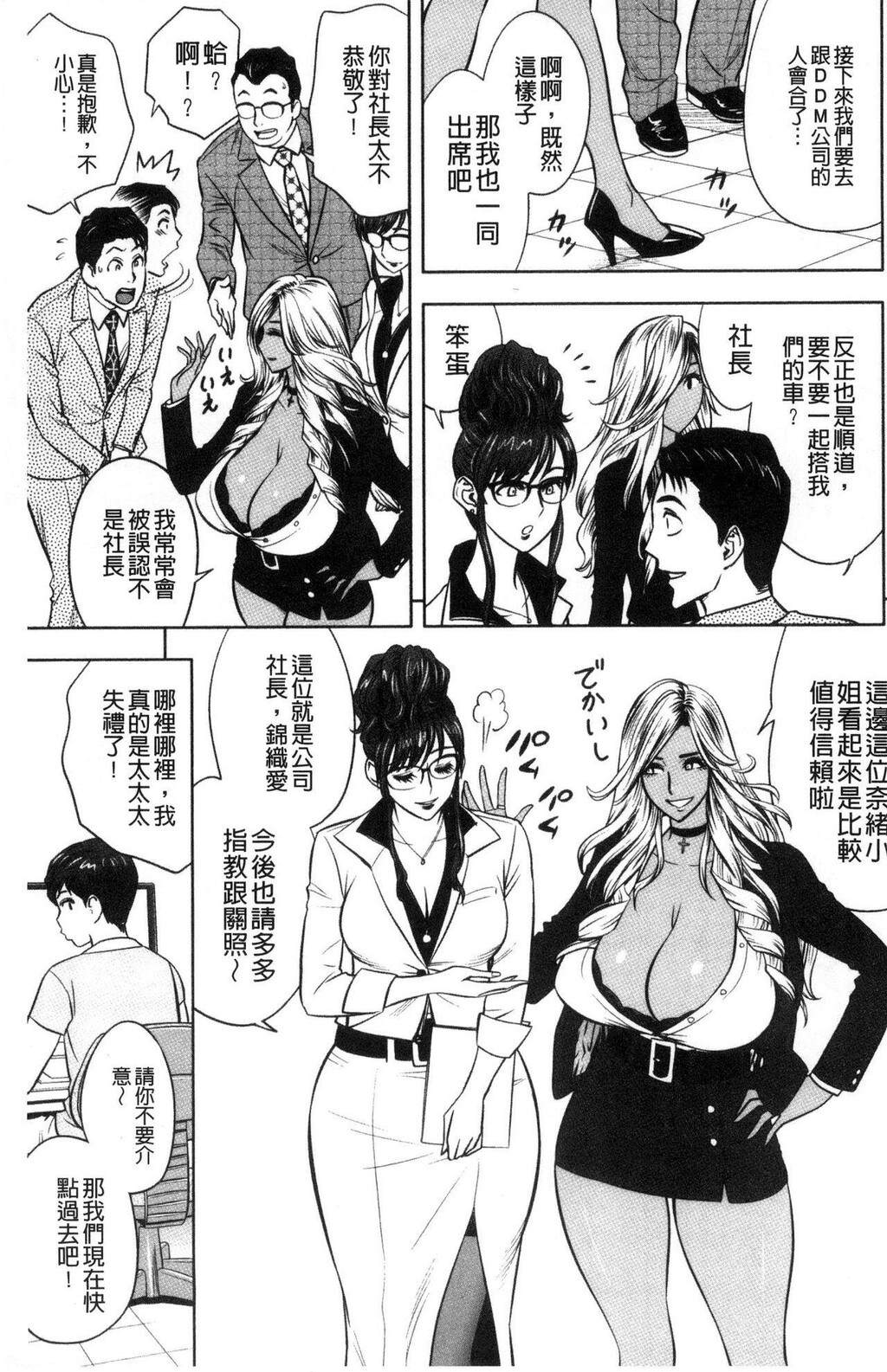 [中文][黑白]ギャル姉社长とハーレムオフィス～SEX[1][64P]第0页 作者:Publisher 帖子ID:286964 TAG:动漫图片,卡通漫畫,2048核基地