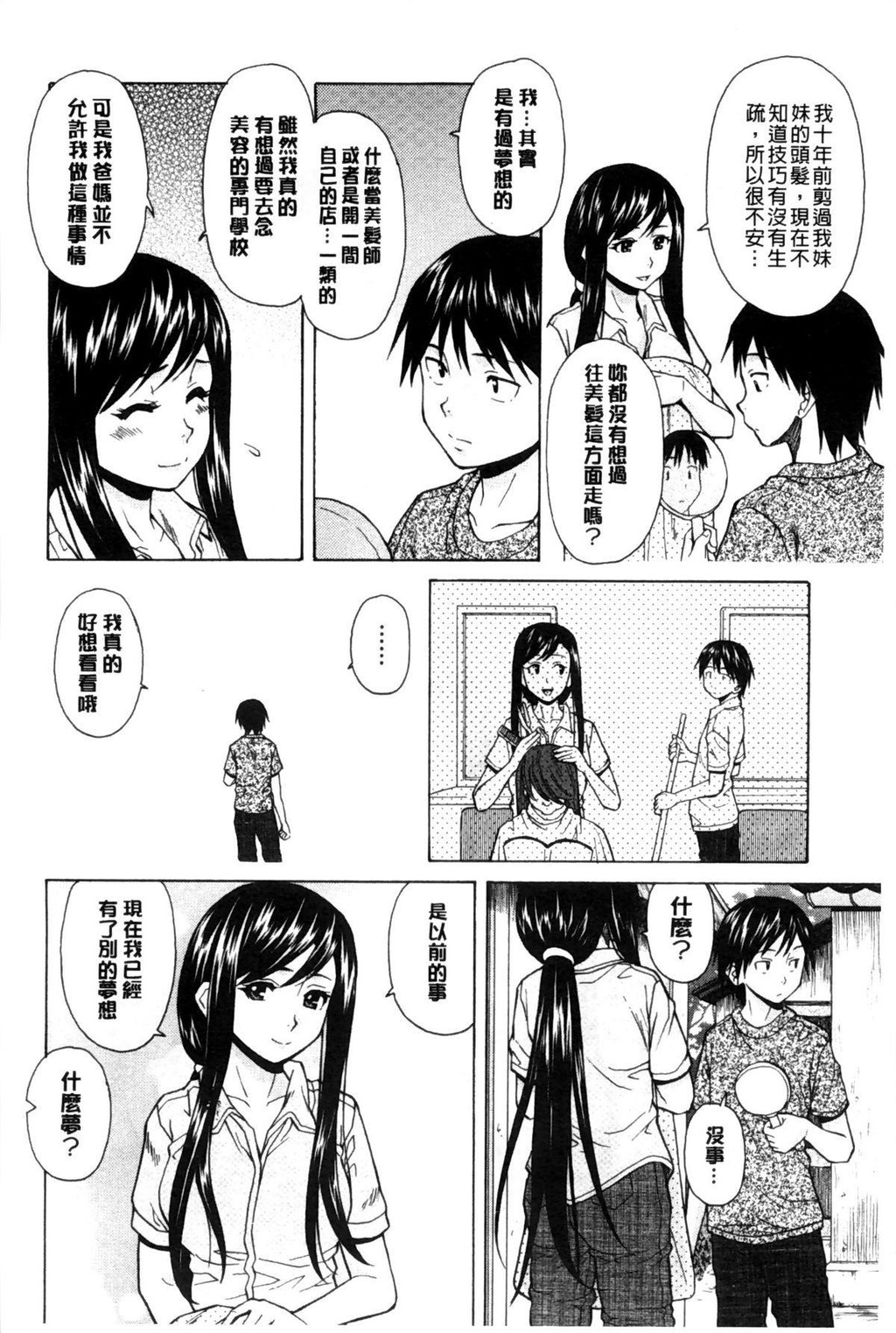 [中文][黑白][枫牙]俺の义姉さん…[3][82P]第0页 作者:Publisher 帖子ID:286628 TAG:动漫图片,卡通漫畫,2048核基地