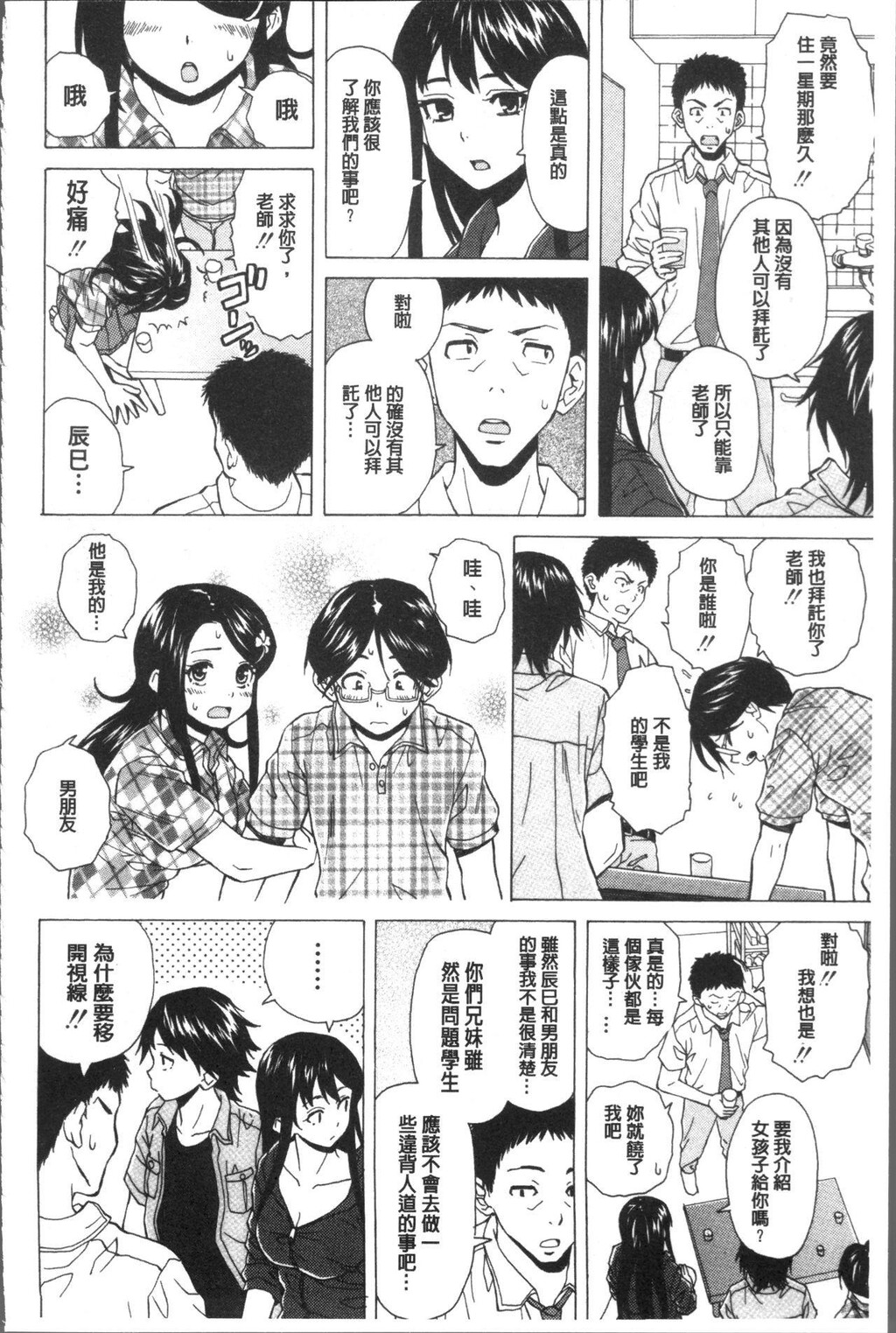 [中文][黑白][枫牙]ふしだらな兄妹[2][74P]第0页 作者:Publisher 帖子ID:286624 TAG:动漫图片,卡通漫畫,2048核基地