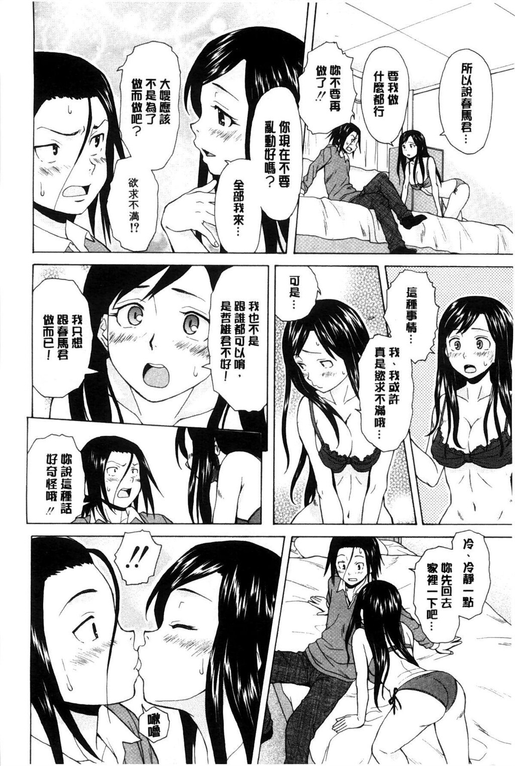 [中文][黑白][枫牙]俺の义姉さん…[2][81P]第0页 作者:Publisher 帖子ID:286627 TAG:动漫图片,卡通漫畫,2048核基地