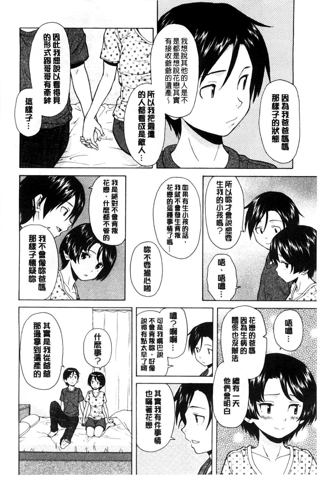 [中文][黑白][枫牙]俺の义姉さん…[2][81P]第0页 作者:Publisher 帖子ID:286627 TAG:动漫图片,卡通漫畫,2048核基地