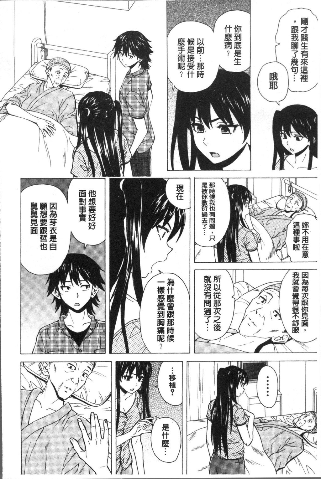 [中文][黑白][枫牙]ふしだらな兄妹[3][74P]第0页 作者:Publisher 帖子ID:286625 TAG:动漫图片,卡通漫畫,2048核基地