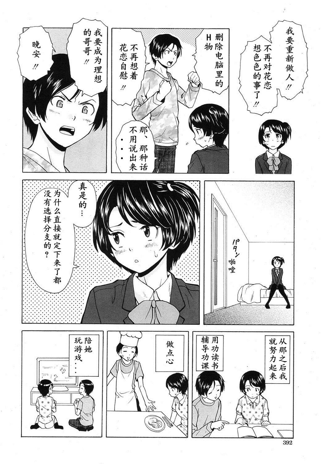 [中文][黑白][枫牙]だいすきな人[1][59P]第0页 作者:Publisher 帖子ID:286488 TAG:动漫图片,卡通漫畫,2048核基地